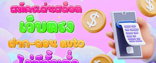 ฟรีสปินสล็อตยอดฮิต 200 ครั้ง banner